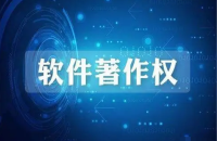 企業(yè)知識產(chǎn)權(quán)布局需從哪些方面出發(fā)？