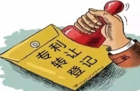 專利轉(zhuǎn)讓流程