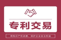 武漢專利買賣