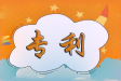 買專利合法嗎，買專利會被發(fā)現(xiàn)嗎