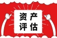 知識(shí)產(chǎn)權(quán)評(píng)估需要從哪幾個(gè)方面出發(fā)？